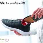 کفش مناسب برای واریس پا