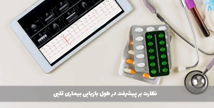 نظارت بر پیشرفت در طول بازیابی