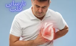 نارسایی قلب